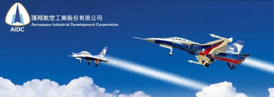 漢翔航空 漢翔航空